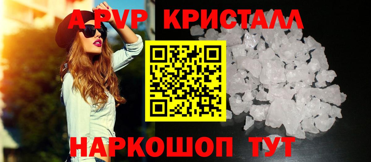 A-PVP Crystall  Alfa_PVP СК  Альфа ПВП  Вход с VPN  Alfa_PVP мука  Железноводск 
