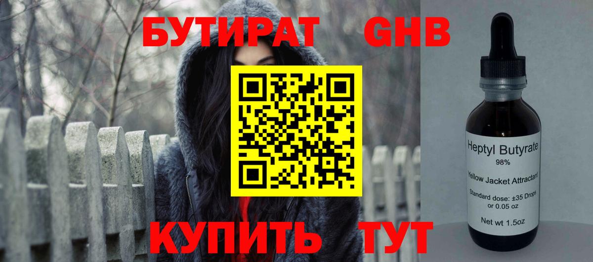 Бутират бутандиол Железноводск