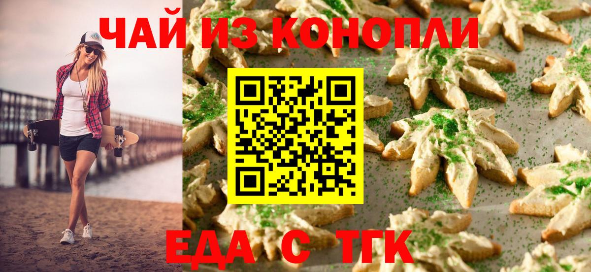 Cannafood марихуана  Вход с VPN  Железноводск 