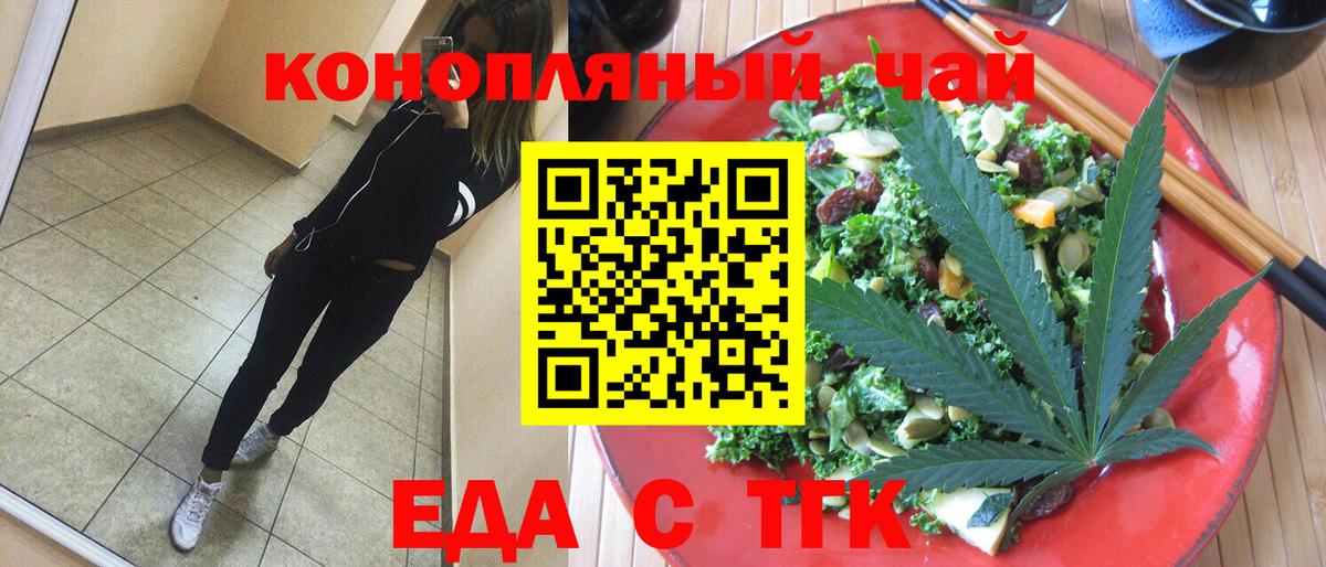 Печенье с ТГК марихуана Железноводск