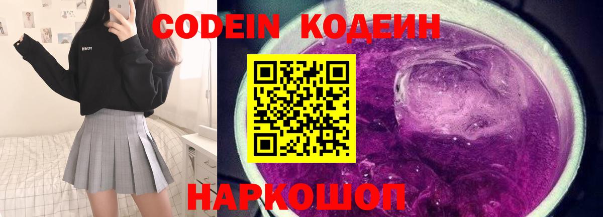 Кодеиновый сироп Lean напиток Lean (лин) Железноводск