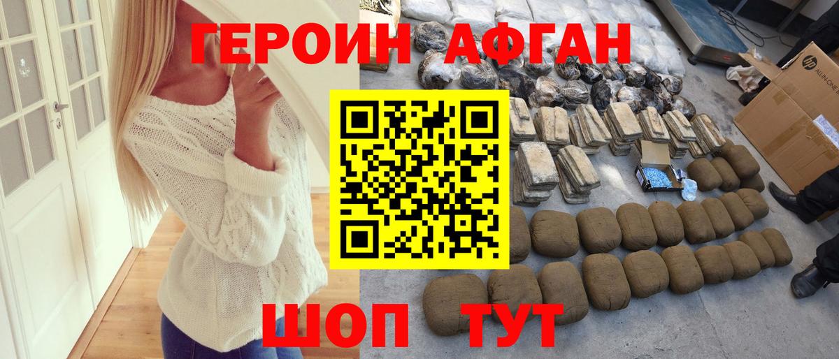 Героин  Вход с VPN  Железноводск  Героин Афган 