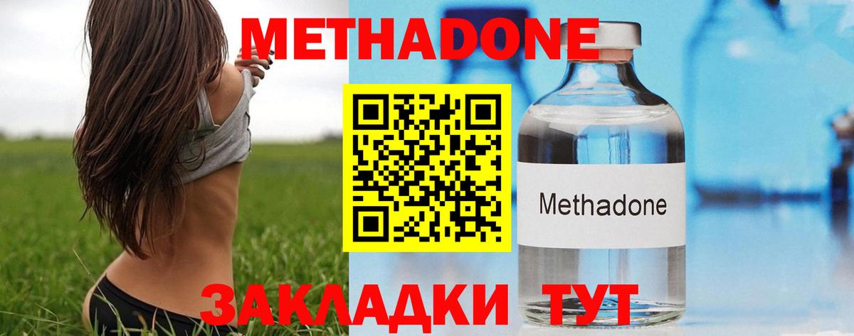 МЕТАДОН methadone Железноводск